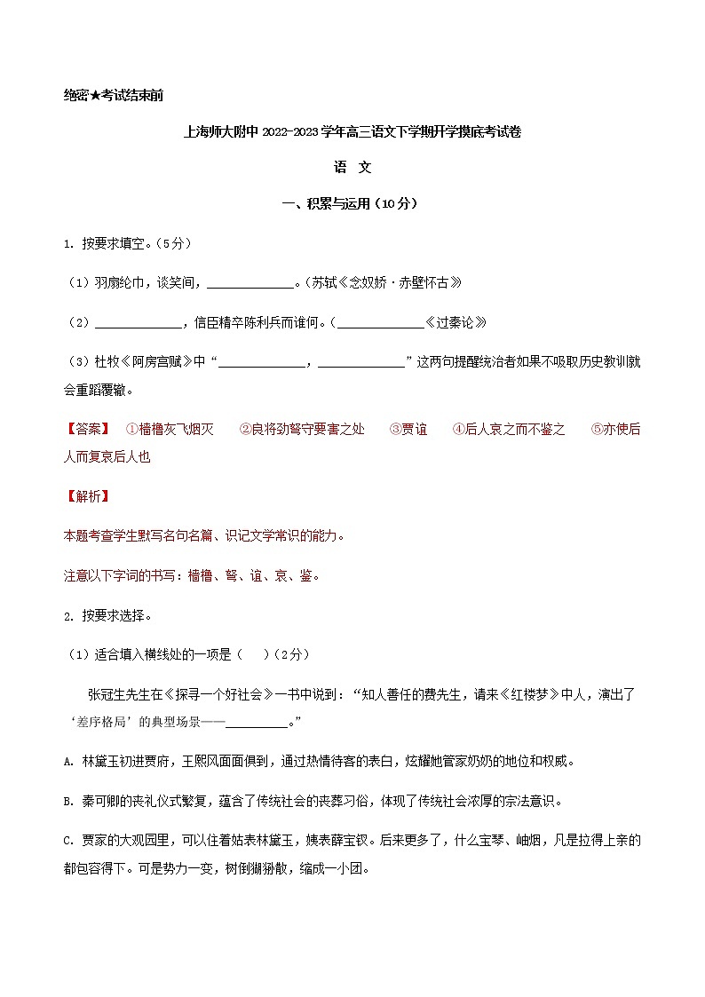 2023届上海师大附中高三语文下学期开学摸底考试卷含解析01