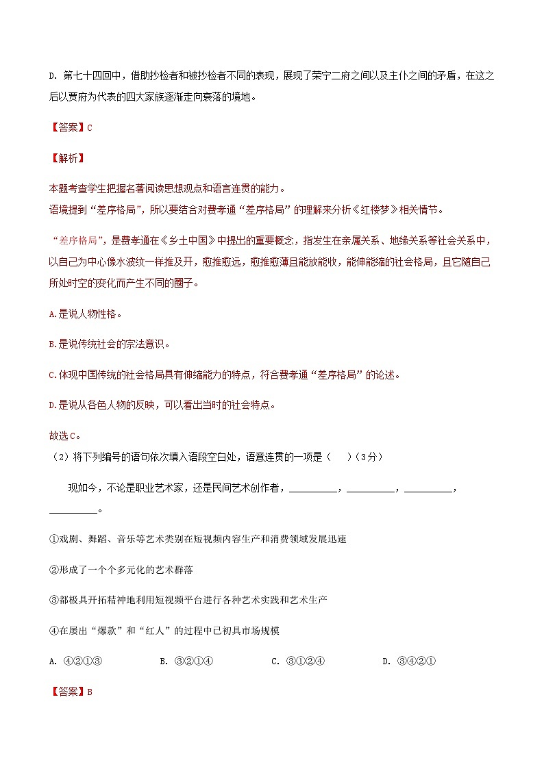 2023届上海师大附中高三语文下学期开学摸底考试卷含解析02