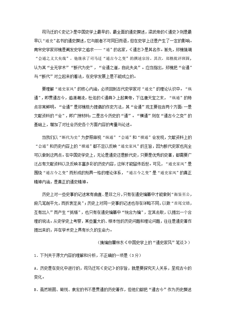 2023届云南省云南师范大学附属中学高三语文下学期开学摸底考试卷B含解析02