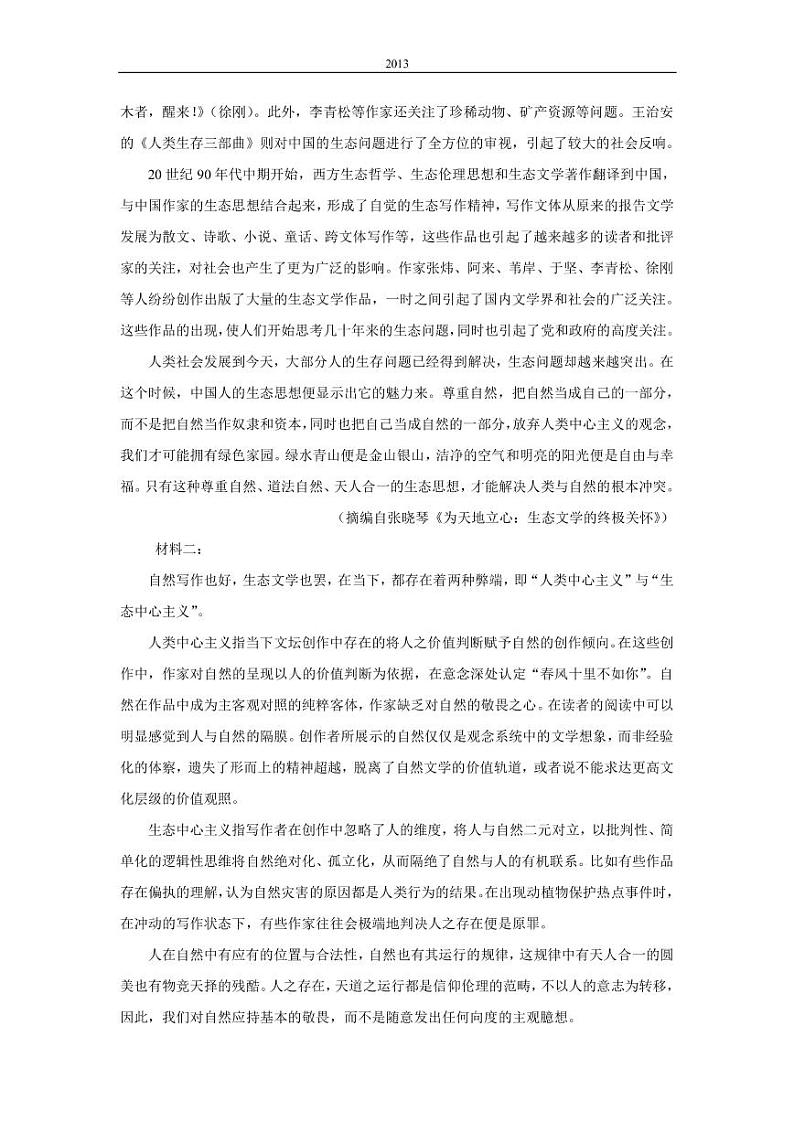 2022-2023学年湖南省衡阳市高三上学期第一次统一考试（一模）语文试题PDF版含答案02