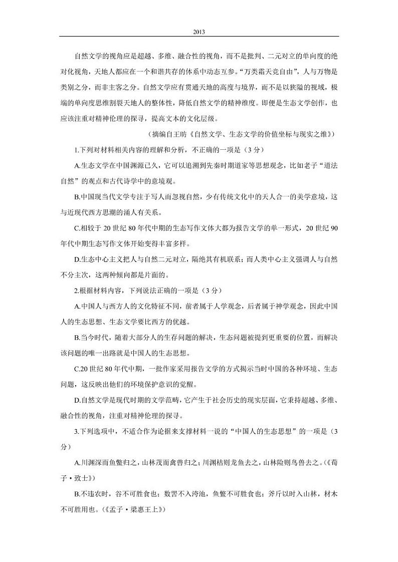 2022-2023学年湖南省衡阳市高三上学期第一次统一考试（一模）语文试题PDF版含答案03