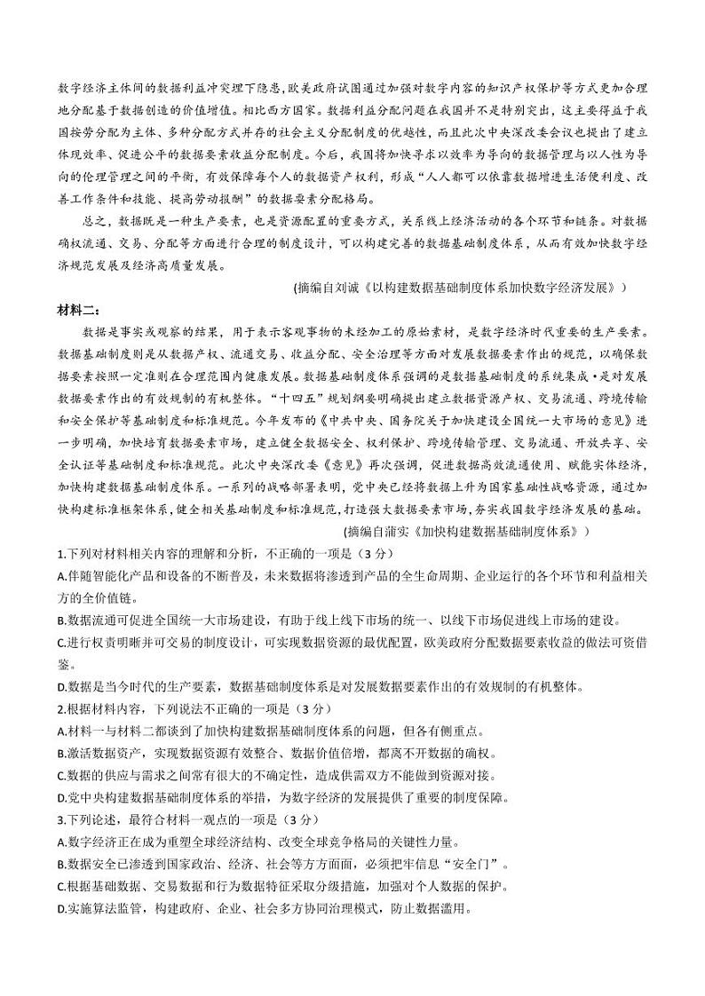 2022-2023学年辽宁省实验中学名校联盟高三上学期1月高考模拟调研卷（三）语文试题PDF版含答案02