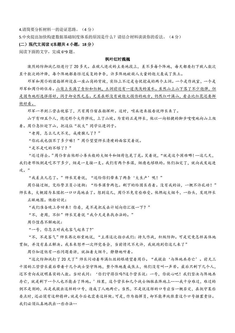 2022-2023学年辽宁省实验中学名校联盟高三上学期1月高考模拟调研卷（三）语文试题PDF版含答案03
