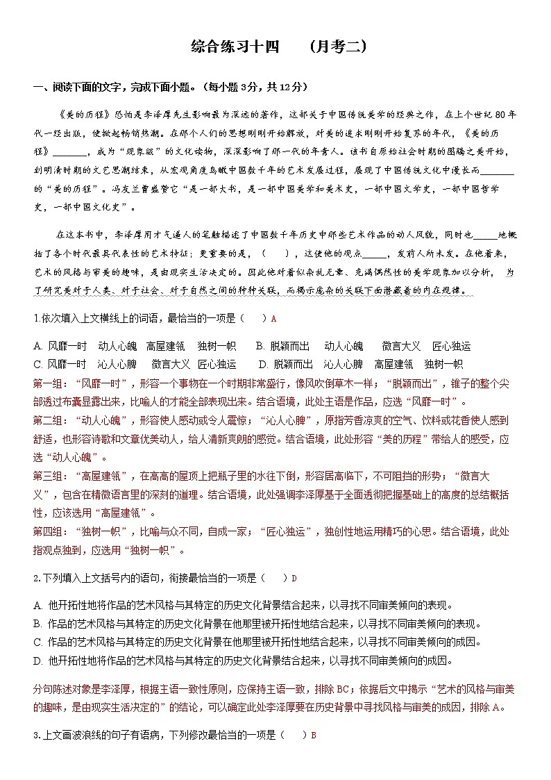 2022-2023学年天津市新华中学高三上学期第二次月考语文试题含答案01