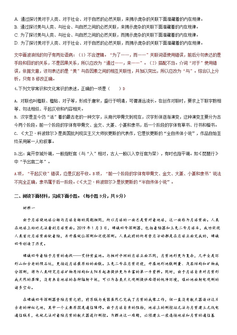 2022-2023学年天津市新华中学高三上学期第二次月考语文试题含答案02
