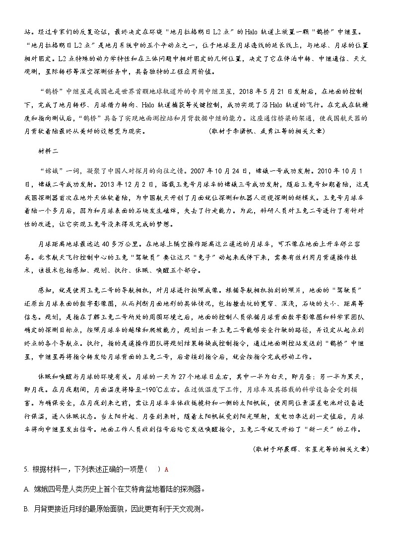 2022-2023学年天津市新华中学高三上学期第二次月考语文试题含答案03