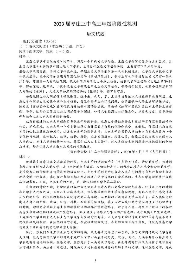 2022-2023学年山东省枣庄市第三中学高三上学期1月月考语文试题PDF版含答案01