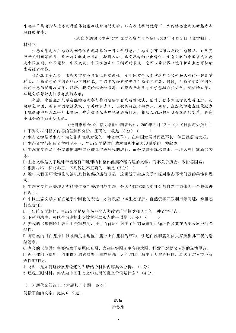 2022-2023学年山东省枣庄市第三中学高三上学期1月月考语文试题PDF版含答案02