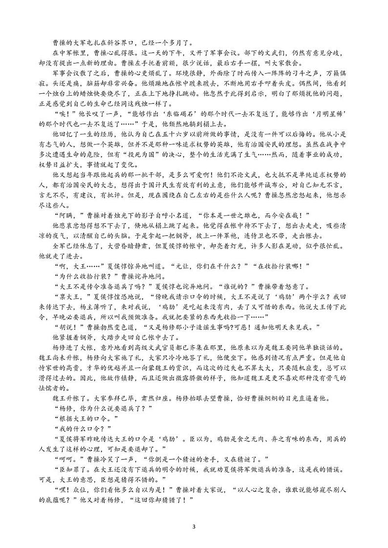 2022-2023学年山东省枣庄市第三中学高三上学期1月月考语文试题PDF版含答案03