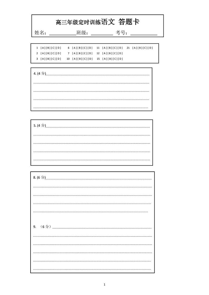 2022-2023学年山东省枣庄市第三中学高三上学期1月月考语文试题PDF版含答案01