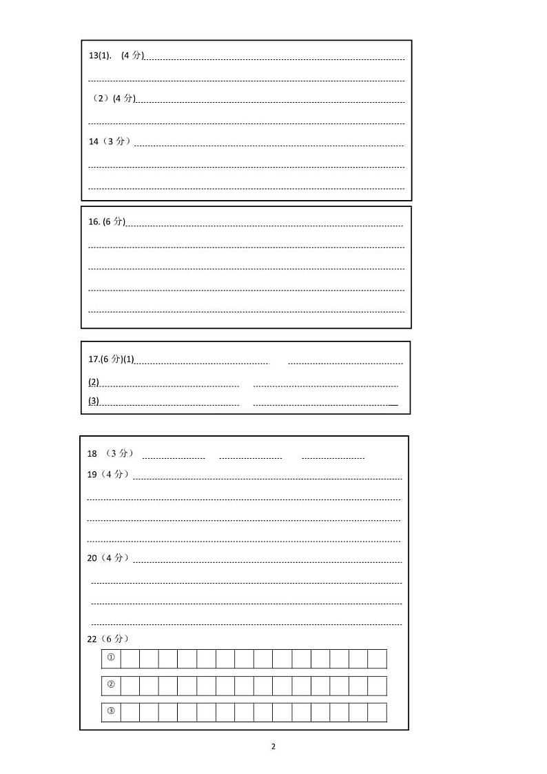 2022-2023学年山东省枣庄市第三中学高三上学期1月月考语文试题PDF版含答案02