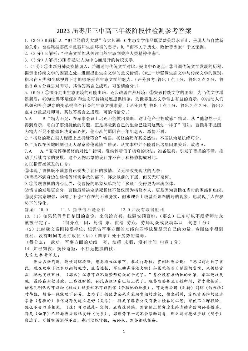 2022-2023学年山东省枣庄市第三中学高三上学期1月月考语文试题PDF版含答案01