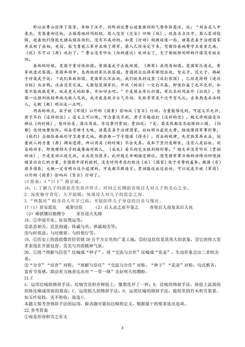 2022-2023学年山东省枣庄市第三中学高三上学期1月月考语文试题PDF版含答案02