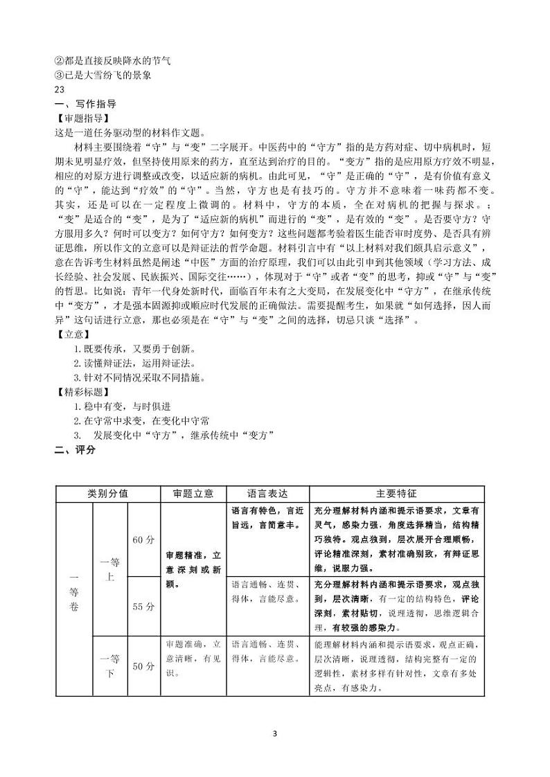 2022-2023学年山东省枣庄市第三中学高三上学期1月月考语文试题PDF版含答案03