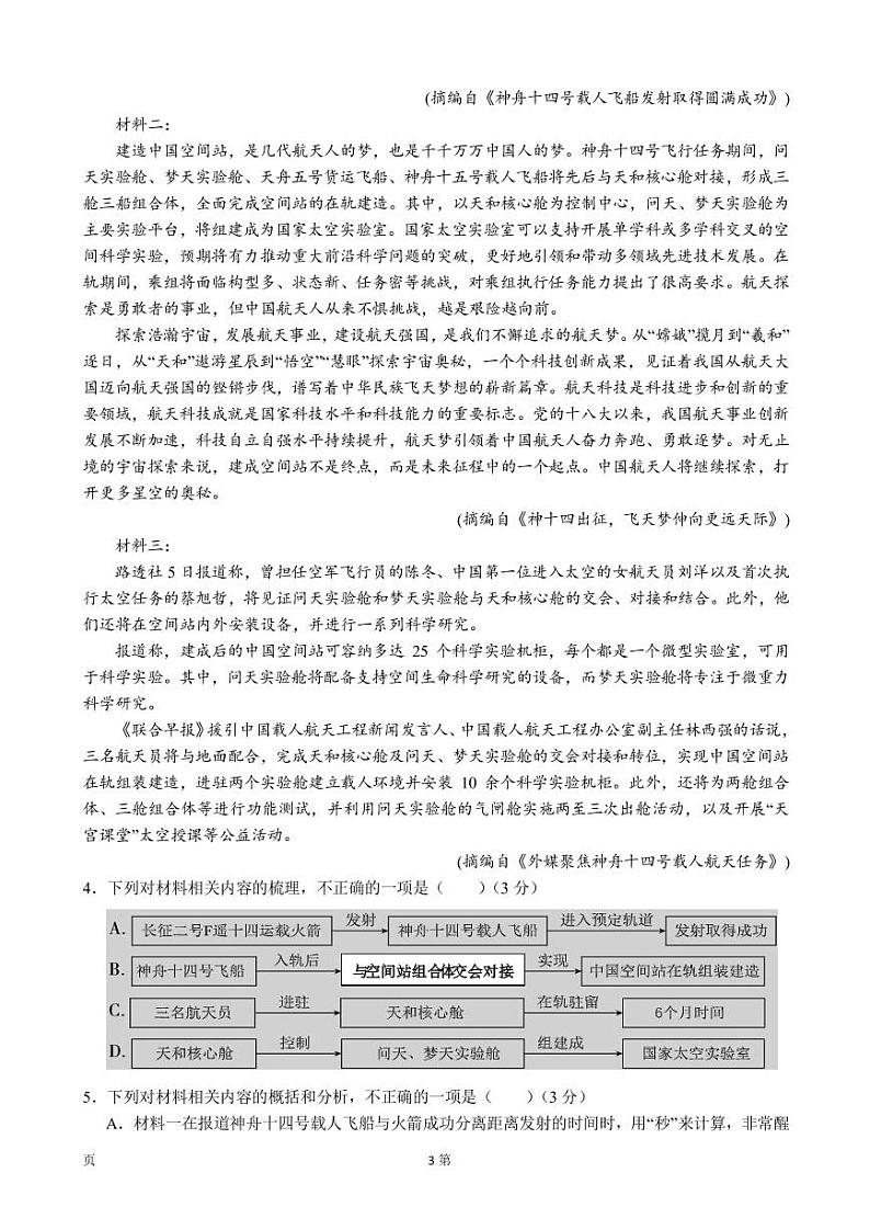 2023届安徽省六安市一中高三上学期第二次月考语文试卷第3页