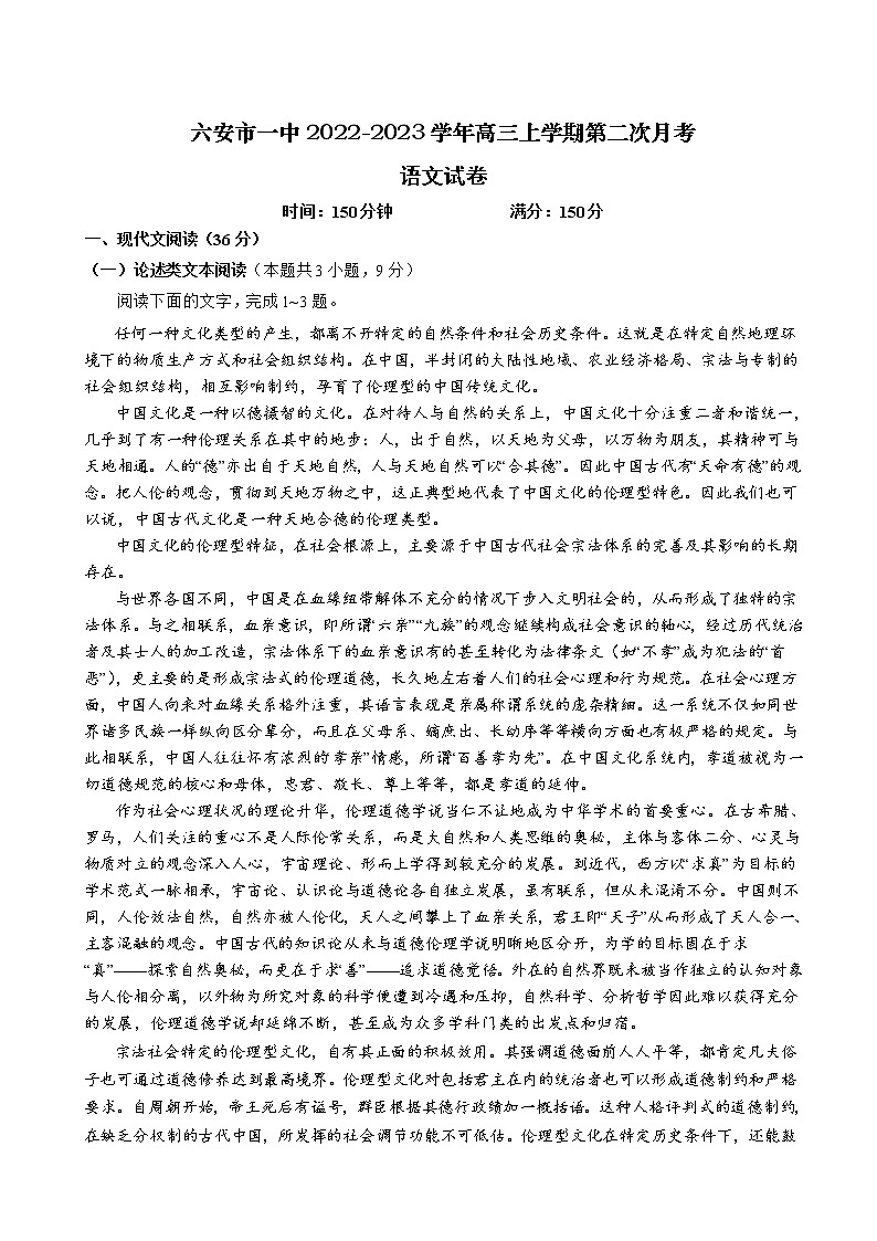 2023届安徽省六安市一中高三上学期第二次月考语文试卷含答案第1页