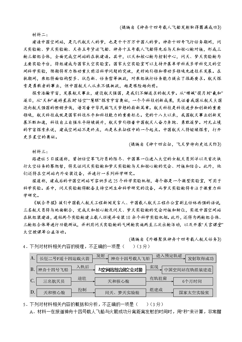 2023届安徽省六安市一中高三上学期第二次月考语文试卷含答案第3页