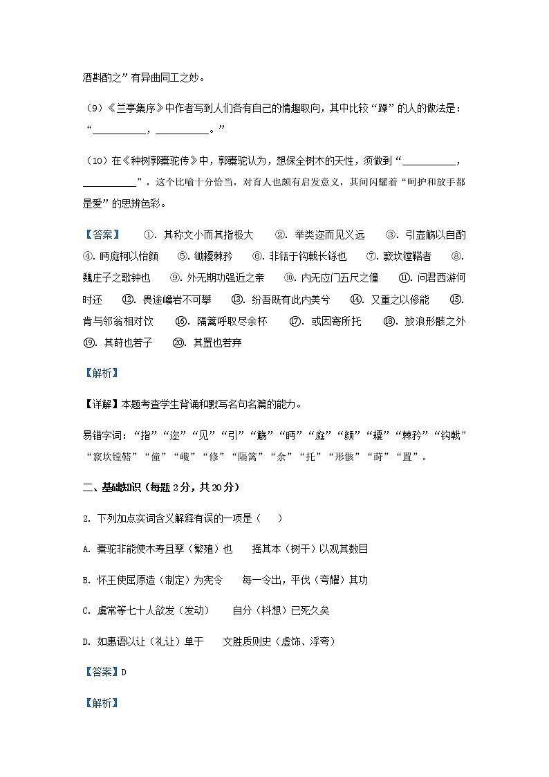 2023届福建省福州市福建师大附中高三上学期第一次月考语文试题含解析02