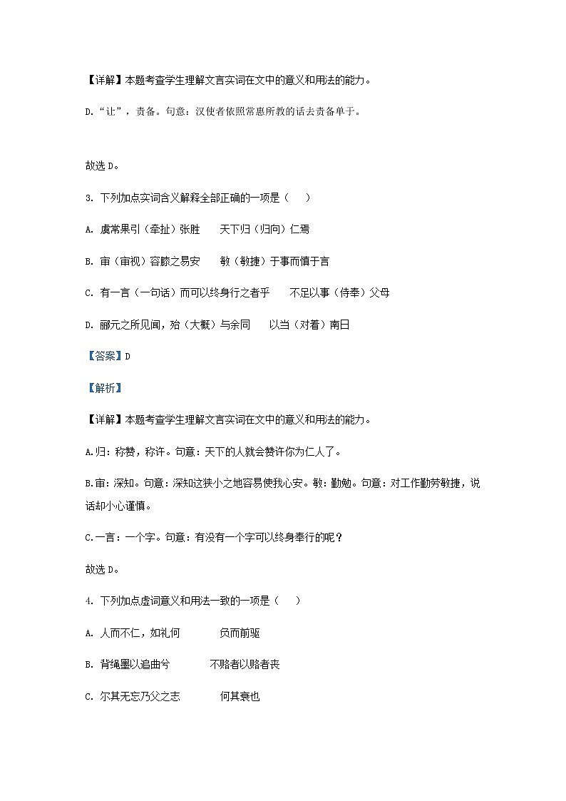 2023届福建省福州市福建师大附中高三上学期第一次月考语文试题含解析03