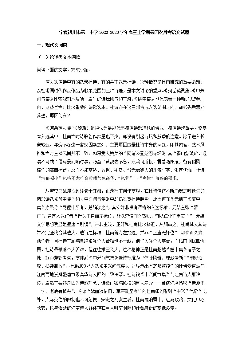 2023届宁夏银川市第一中学高三上学期第四次月考语文试题含解析01