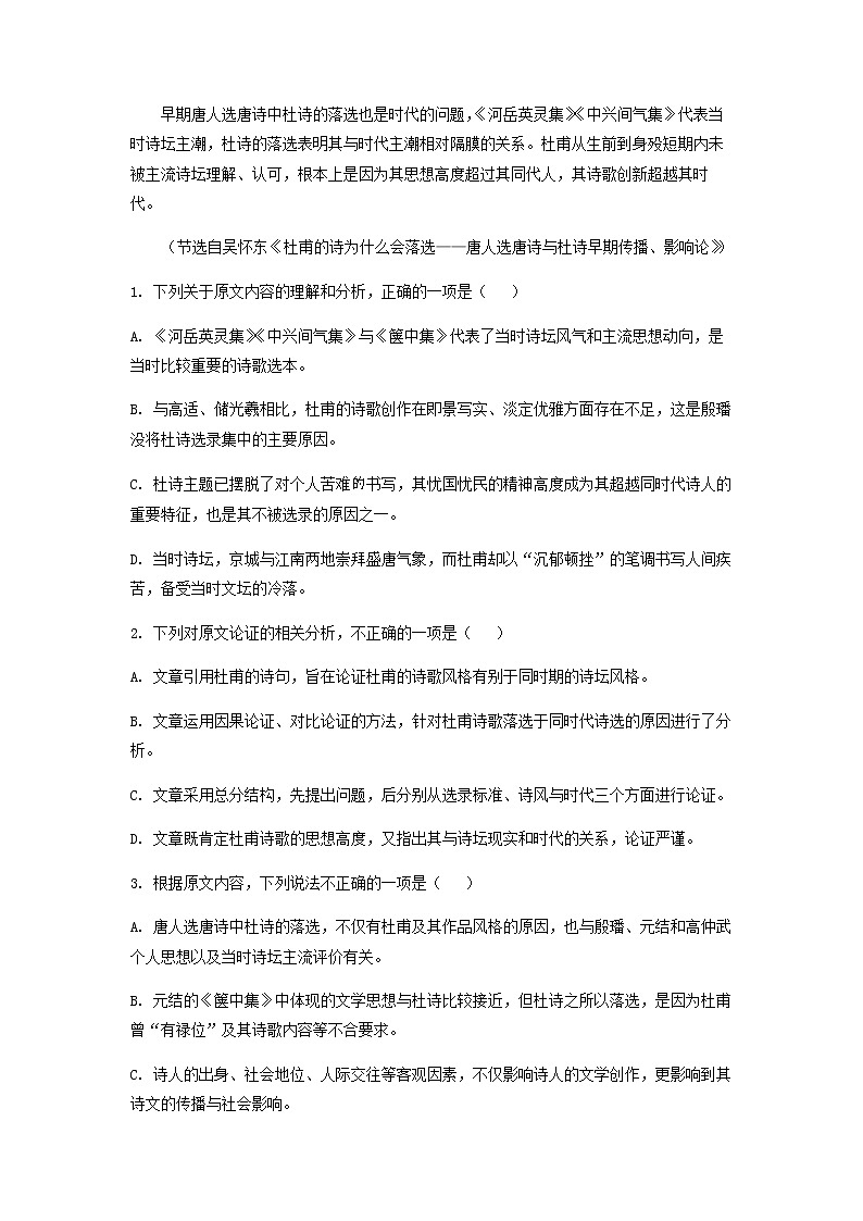 2023届宁夏银川市第一中学高三上学期第四次月考语文试题含解析02