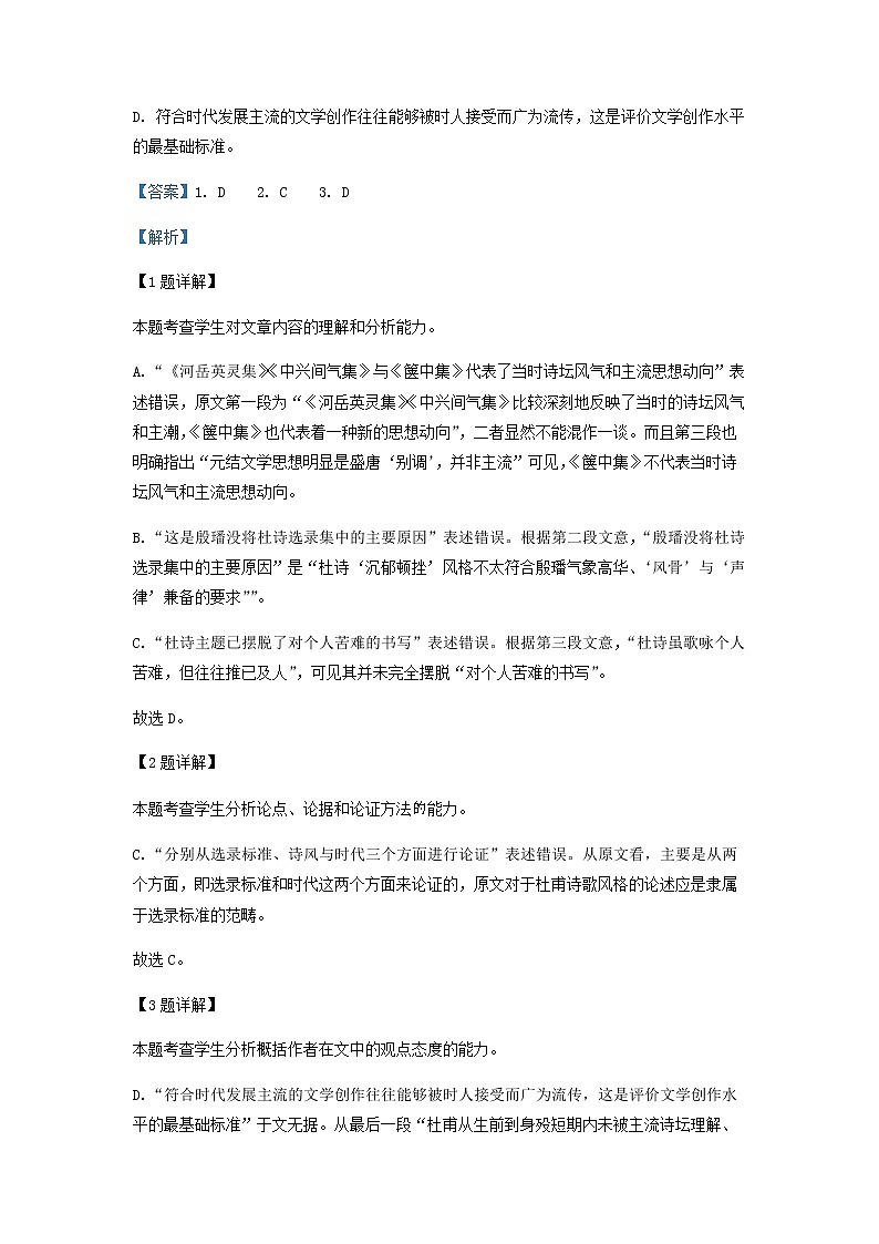 2023届宁夏银川市第一中学高三上学期第四次月考语文试题含解析03