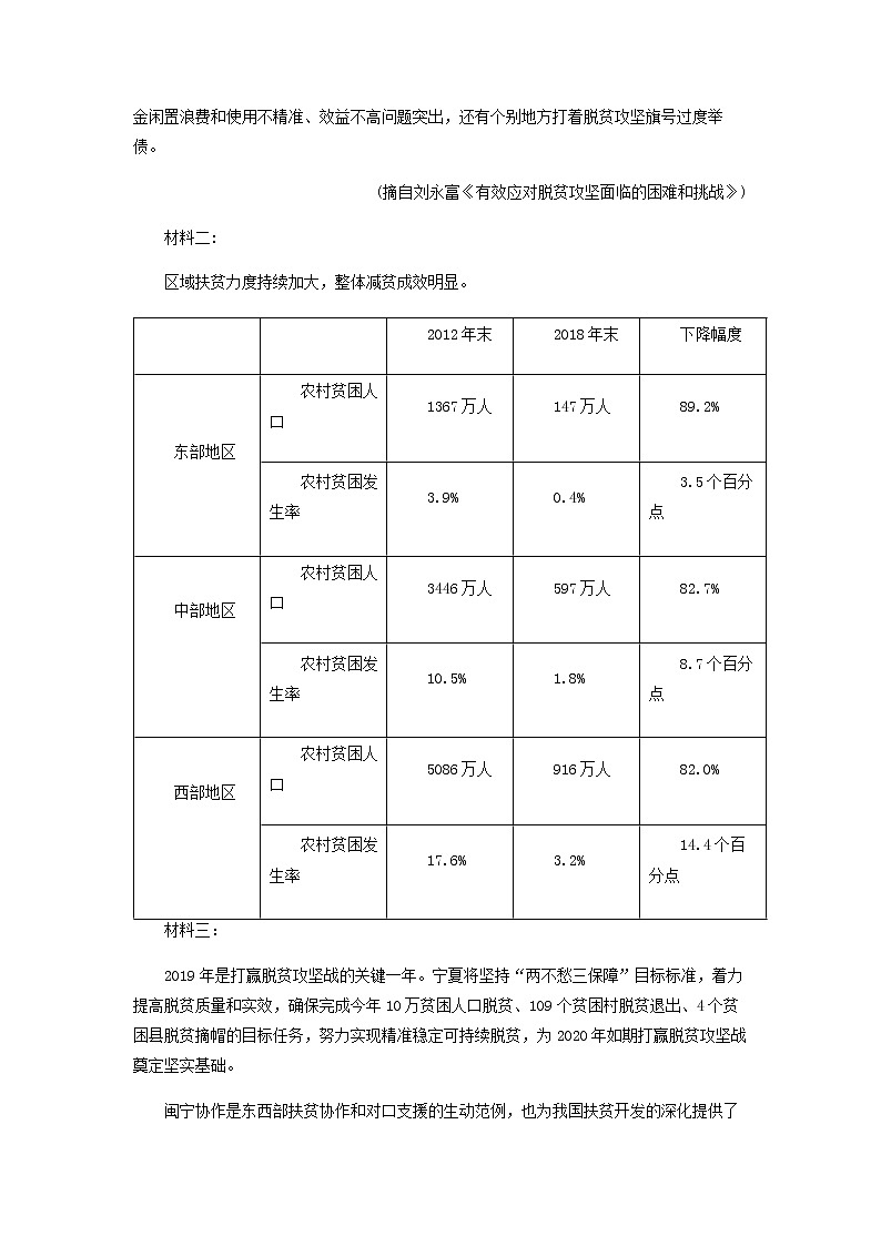 2023届天津市耀华中学高三上学期第三次月考语文试题含答案第3页