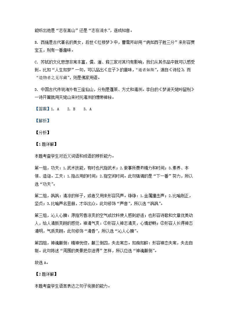 2023届天津市耀华中学高三上学期第三次月考语文试题含解析第2页