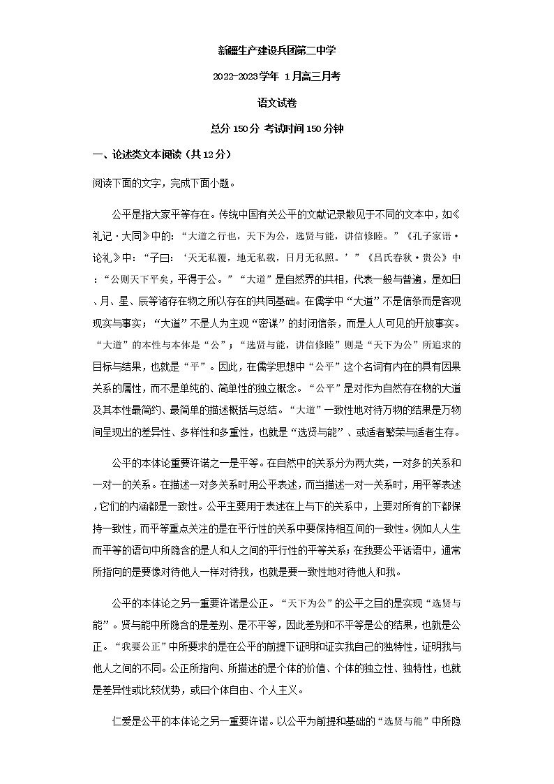 2023届新疆维吾尔自治区新疆生产建设兵团第二中学高三上学期1月月考语文试题含解析01