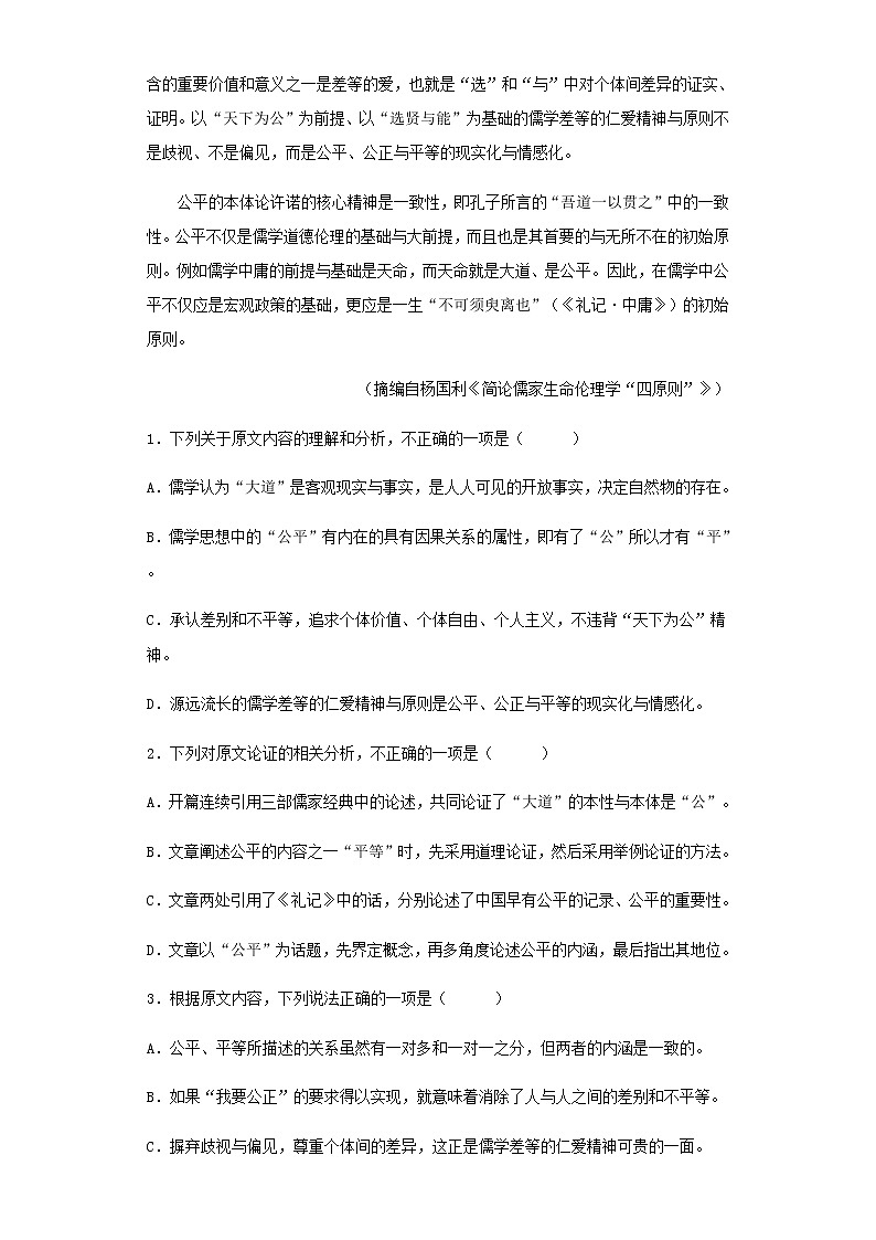 2023届新疆维吾尔自治区新疆生产建设兵团第二中学高三上学期1月月考语文试题含解析02