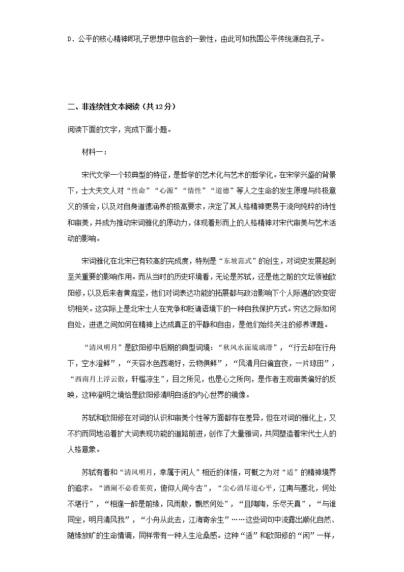 2023届新疆维吾尔自治区新疆生产建设兵团第二中学高三上学期1月月考语文试题含解析03