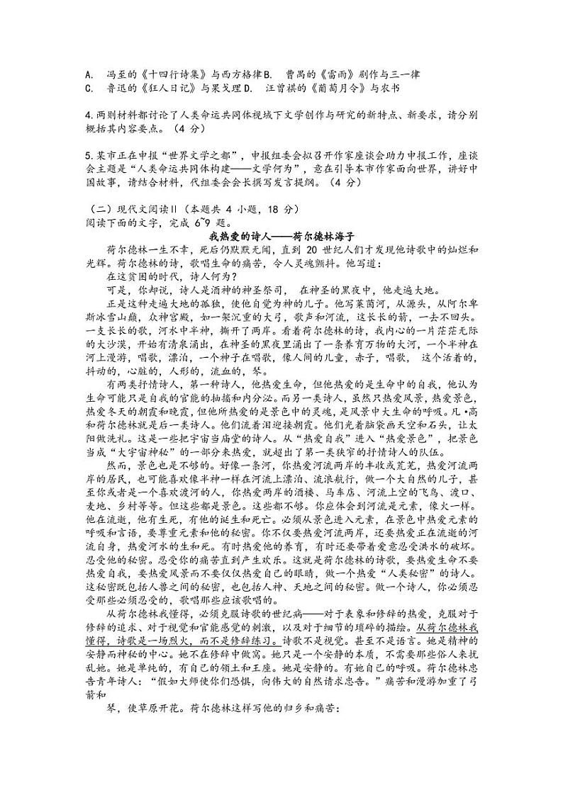 2022-2023学年江苏省无锡市江阴市高三上学期1月阶段测试语文试题PDF版含答案第3页