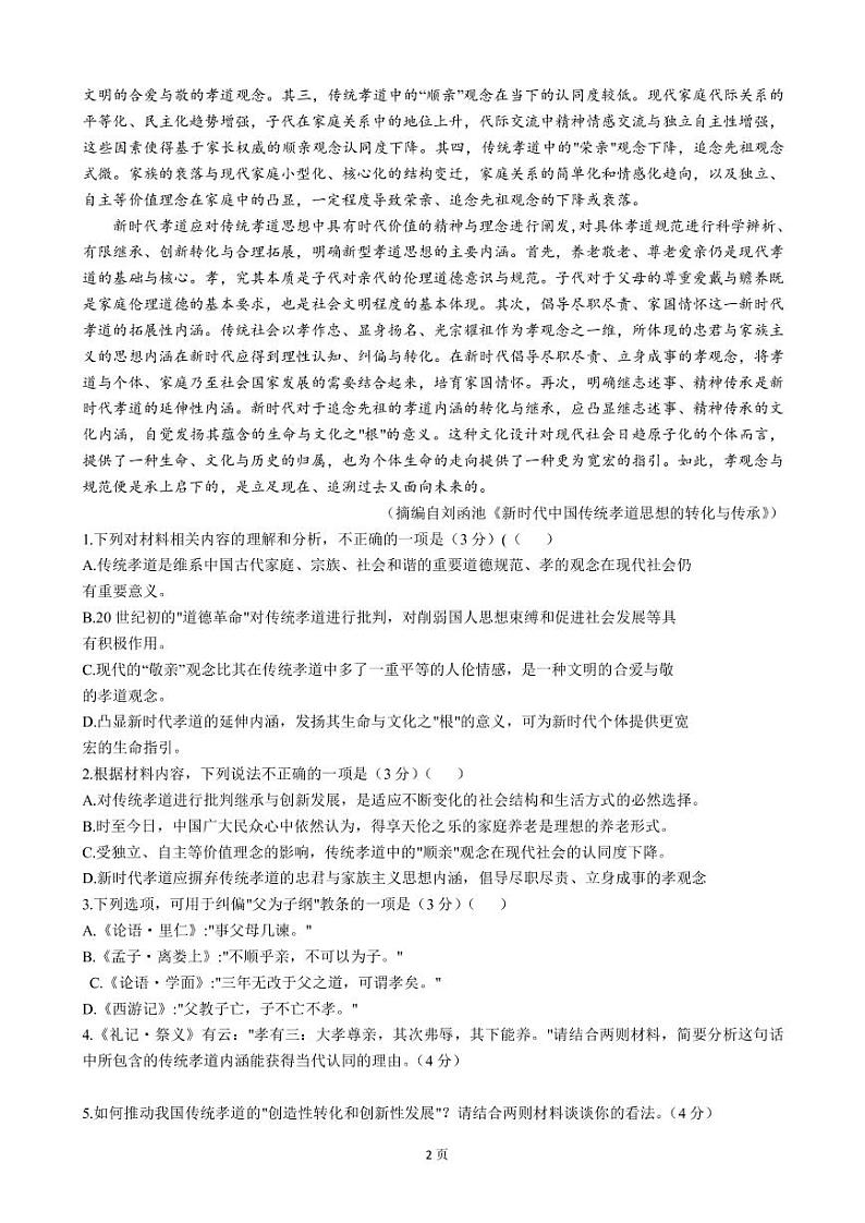 2023届安徽省部分学校高三上学期12月阶段检测联考语文试卷PDF版含答案第2页