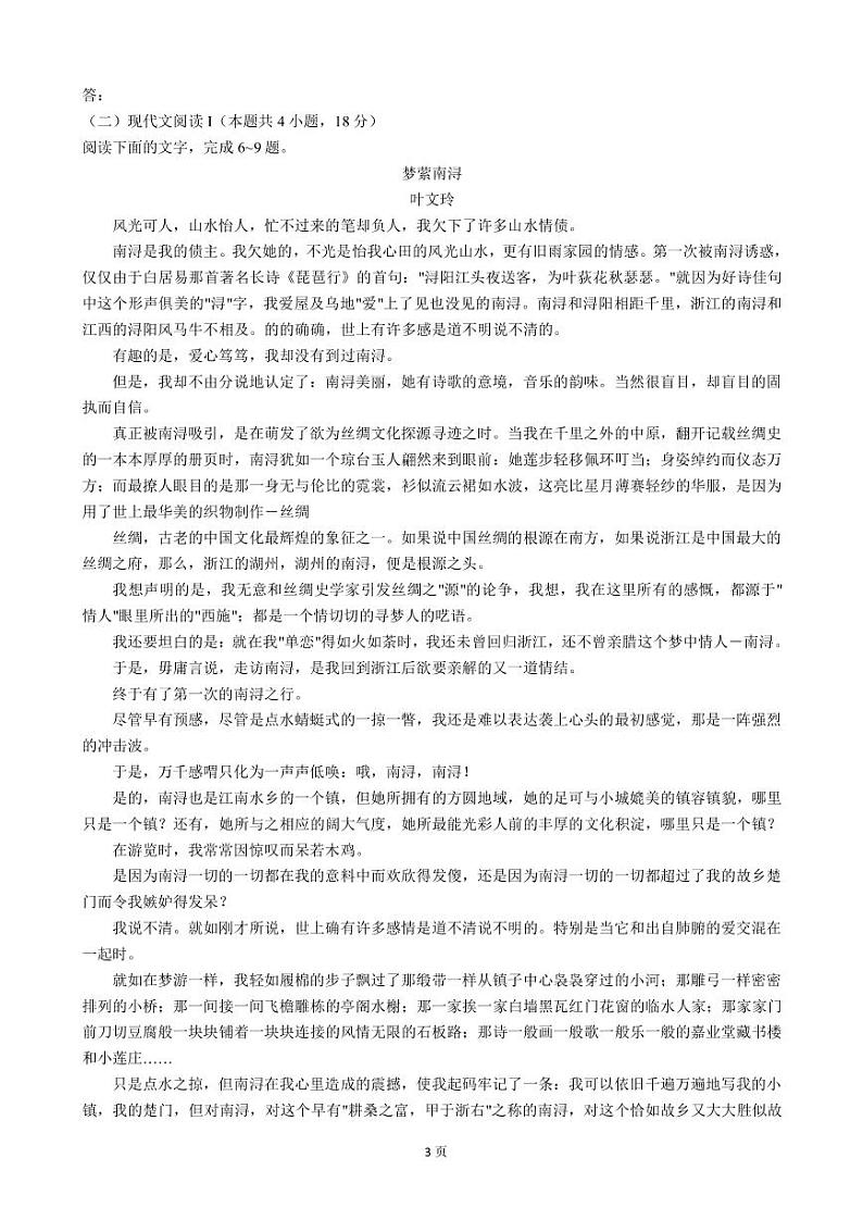 2023届安徽省部分学校高三上学期12月阶段检测联考语文试卷PDF版含答案第3页