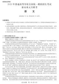 2023届河南省新未来高三1月联考语文试题PDF版含答案