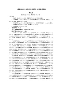 2022-2023学年四川省成都市高三上学期1月第一次诊断性考试语文含答案