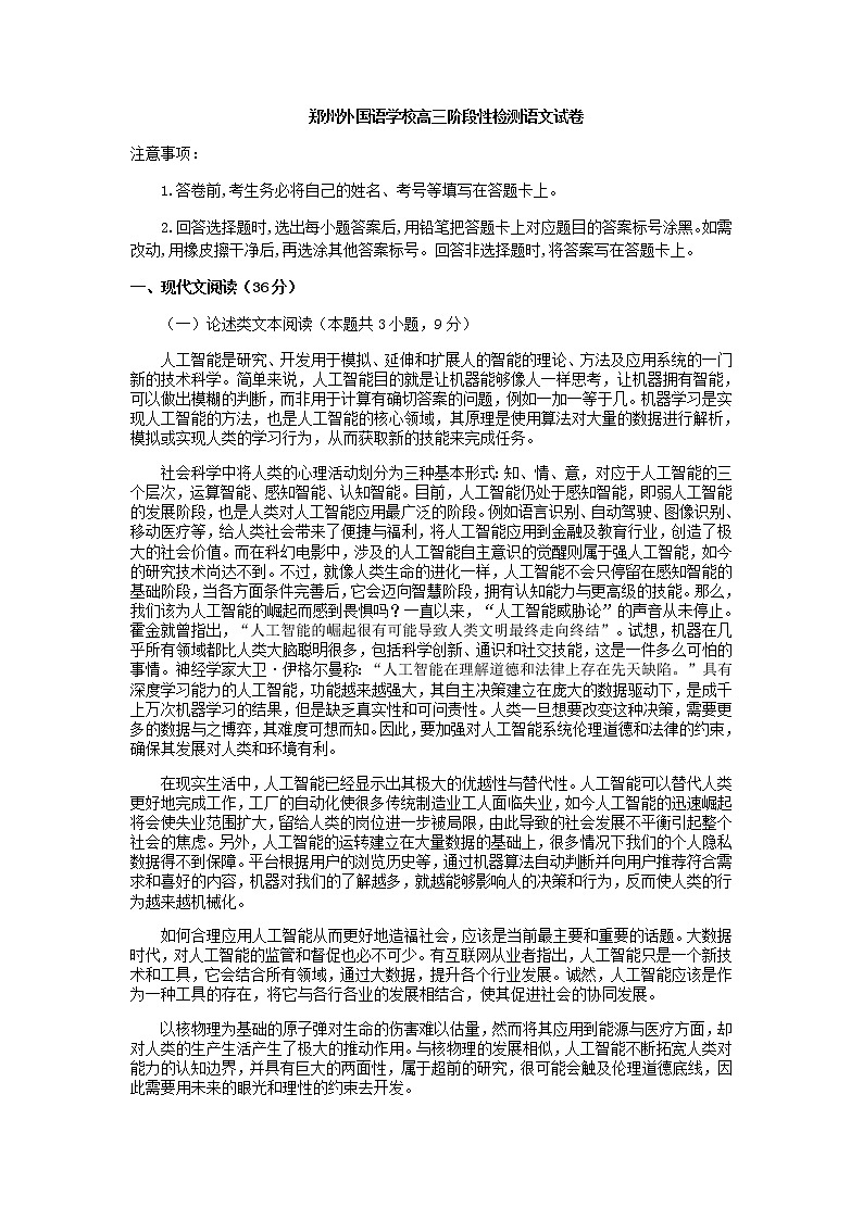 2023届河南省郑州外国语学校高三上学期1月阶段性检测语文试题含答案第1页