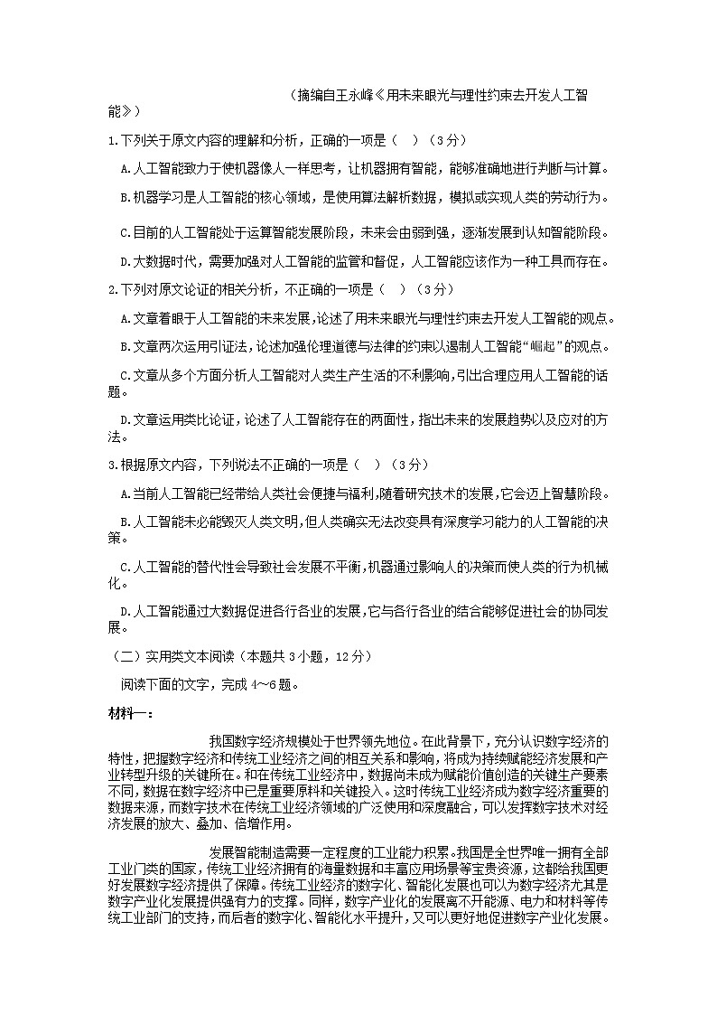 2023届河南省郑州外国语学校高三上学期1月阶段性检测语文试题含答案第2页