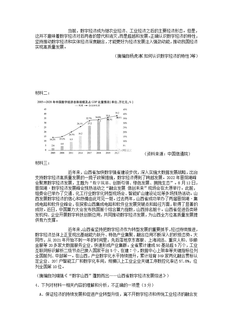 2023届河南省郑州外国语学校高三上学期1月阶段性检测语文试题含答案第3页