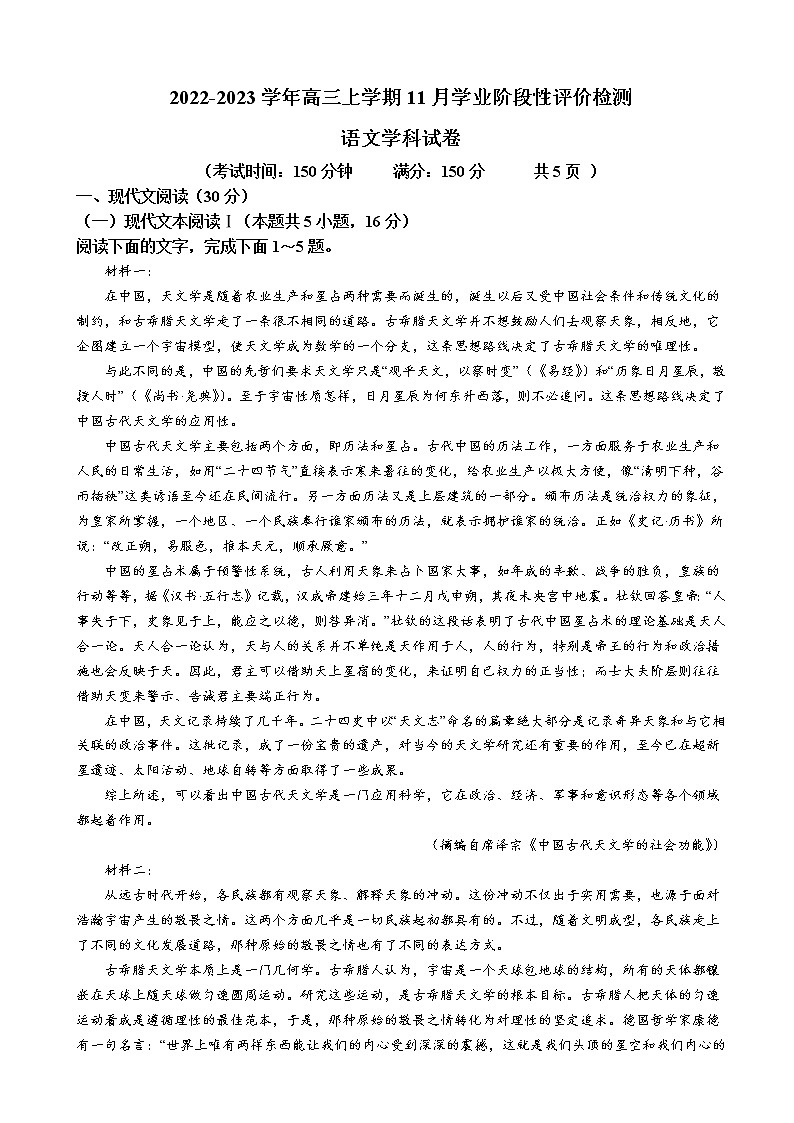 2023届黑龙江哈尔滨市第九中学校高三上学期11月学业阶段性评价检测语文试卷含答案第1页