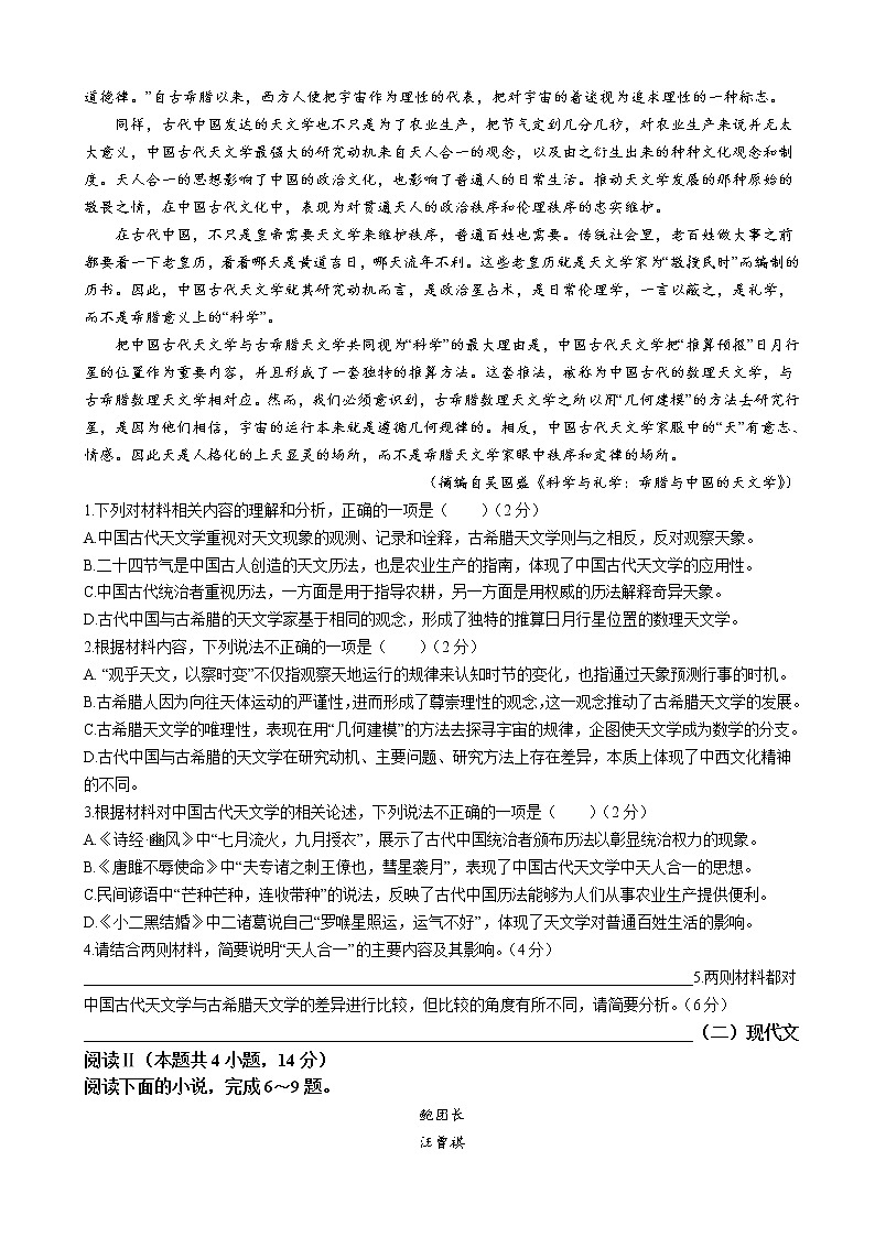 2023届黑龙江哈尔滨市第九中学校高三上学期11月学业阶段性评价检测语文试卷含答案第2页