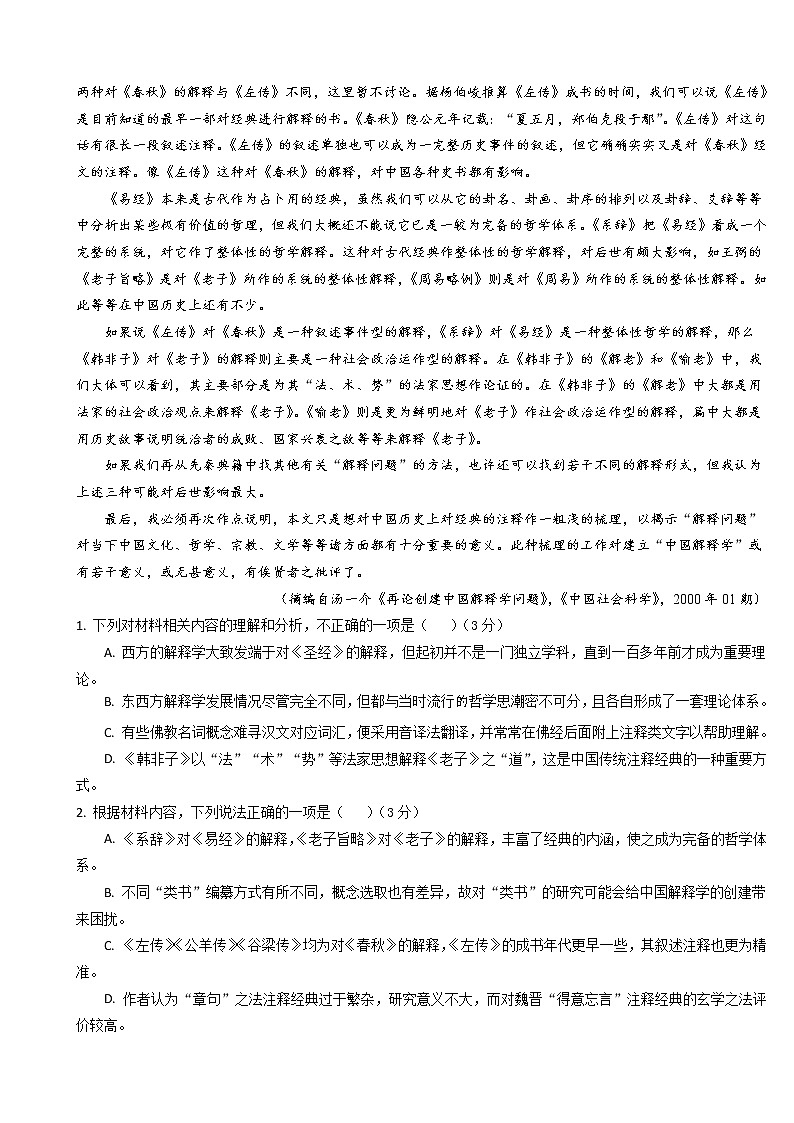 2023届广东省东莞市七校高三上学期12月联考语文试卷含答案02