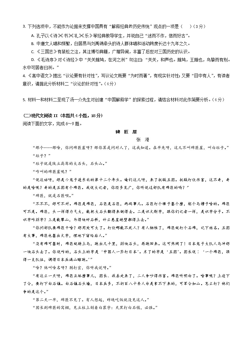 2023届广东省东莞市七校高三上学期12月联考语文试卷含答案03