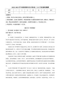 2023届湖南省郴州市高三上学期12月质量检测语文试卷含答案