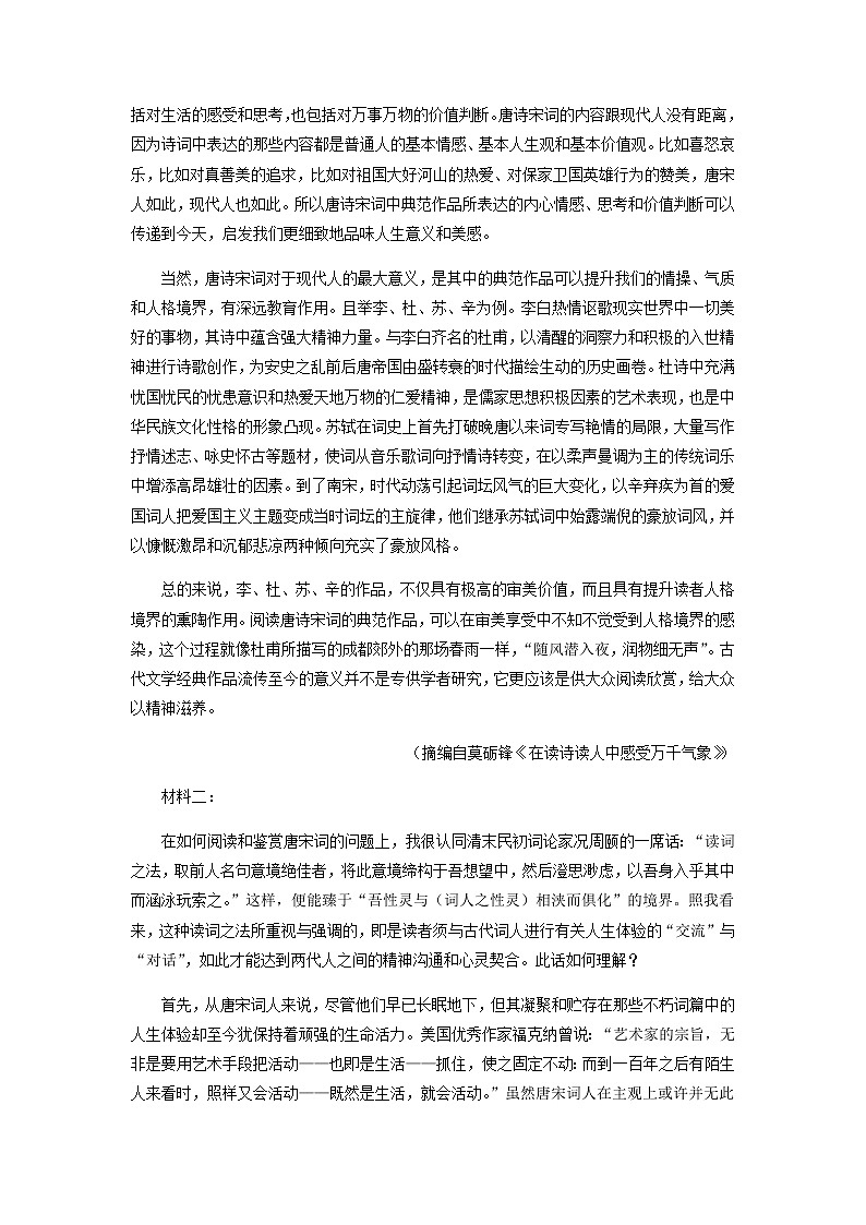 2023届浙江省宁波市9校联考1月高三年级普通高等学校招生适应性语文考试第2页