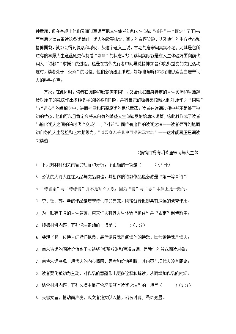 2023届浙江省宁波市9校联考1月高三年级普通高等学校招生适应性语文考试第3页