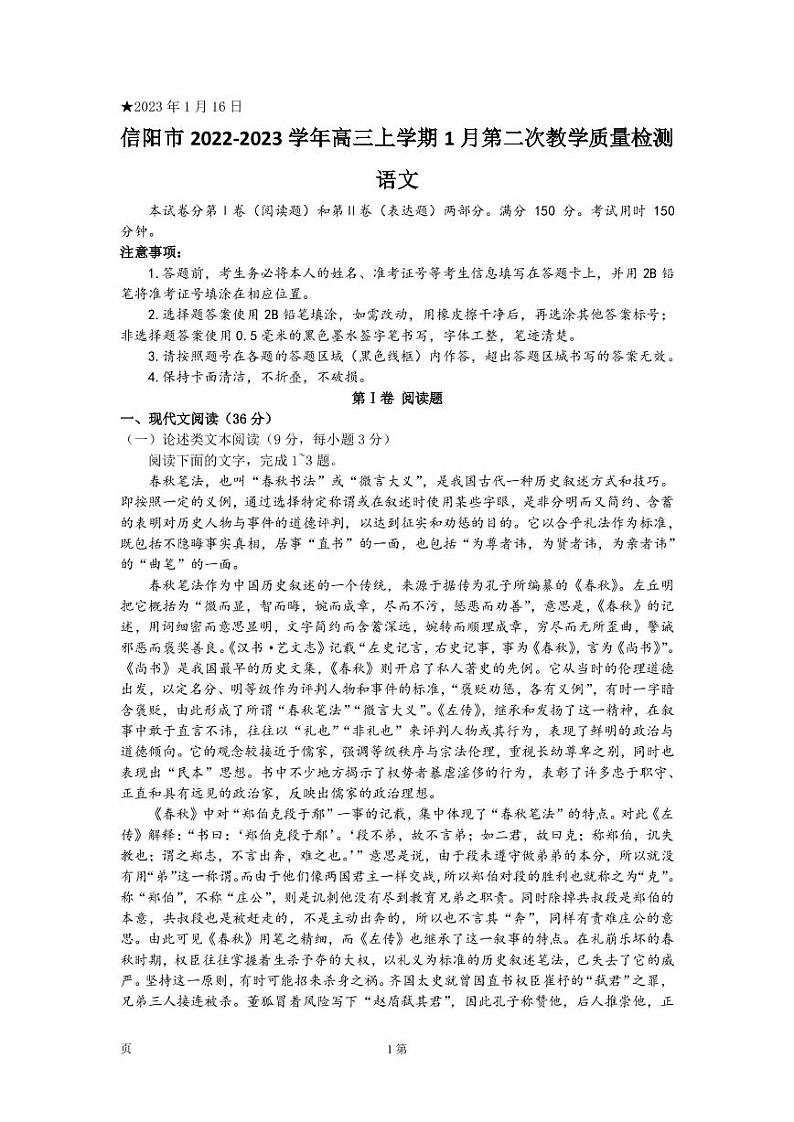 2022-2023学年河南省信阳市高三上学期第二次质量检测语文试卷PDF版含答案第1页