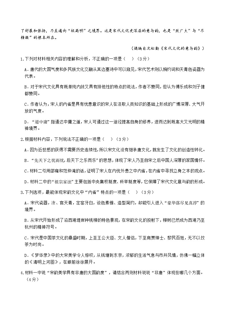 2022-2023学年重庆市缙云教育联盟高三上学期第一次诊断性检测语文试题含答案03