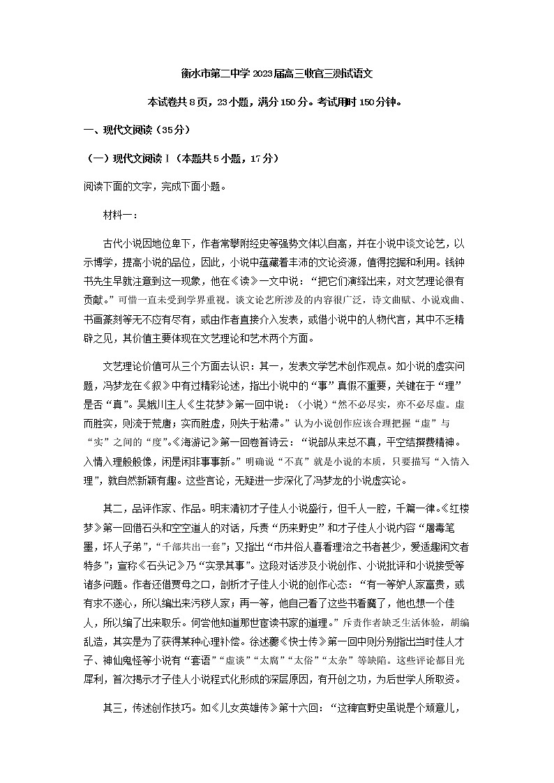 2023届河北省衡水市第二中学高三上学期收官检测（三）语文试题含答案01