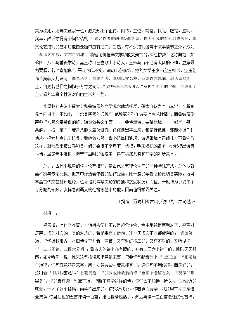 2023届河北省衡水市第二中学高三上学期收官检测（三）语文试题含答案02